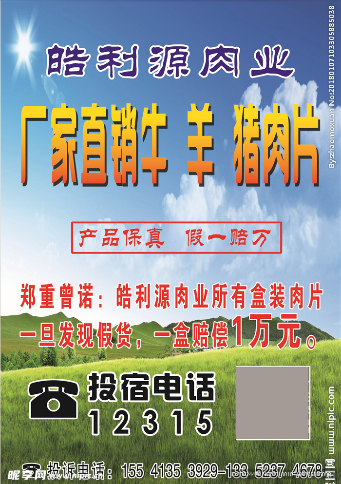 蓝天白云