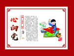 中国梦