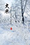 大寒