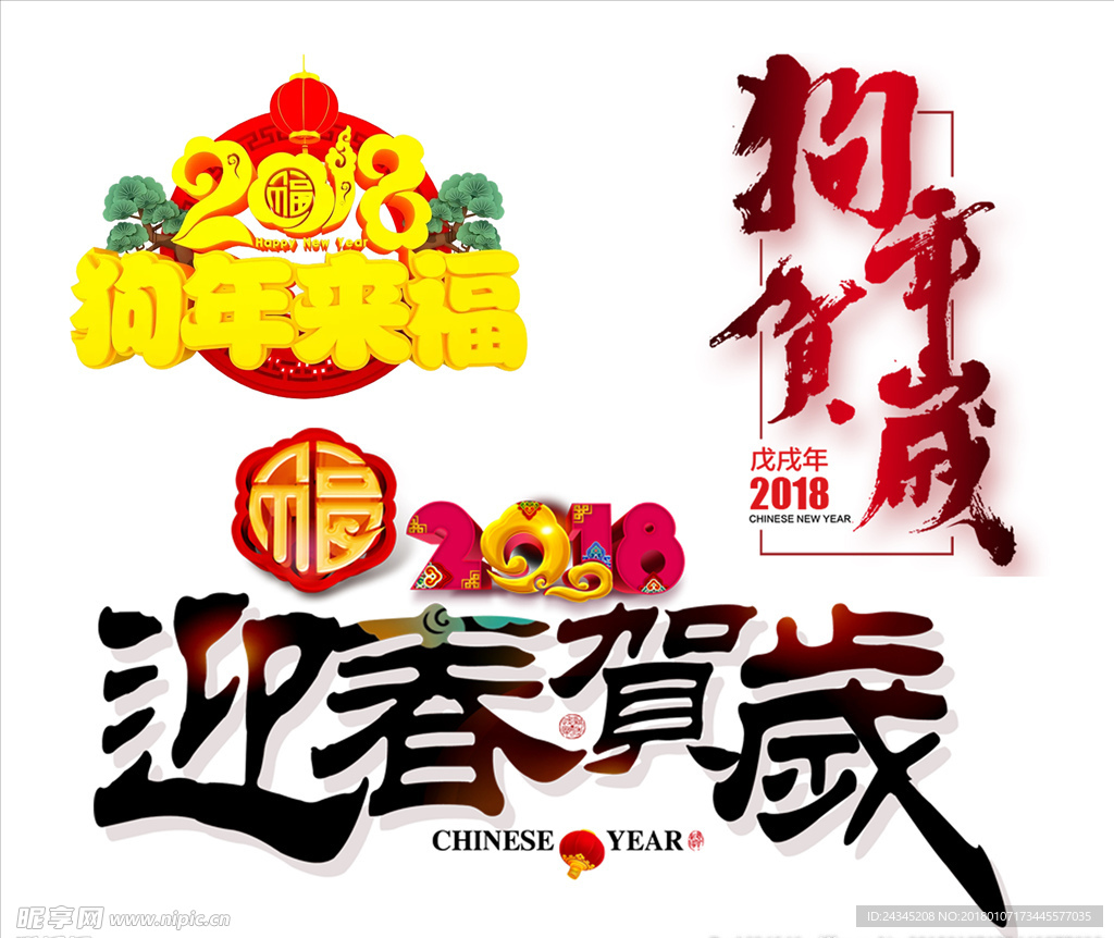 春节素材