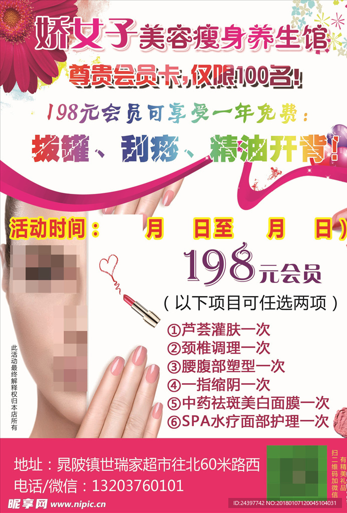 美容店宣传单