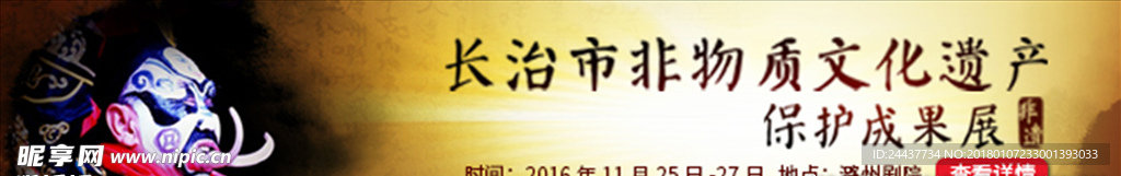 长治市非物质文化