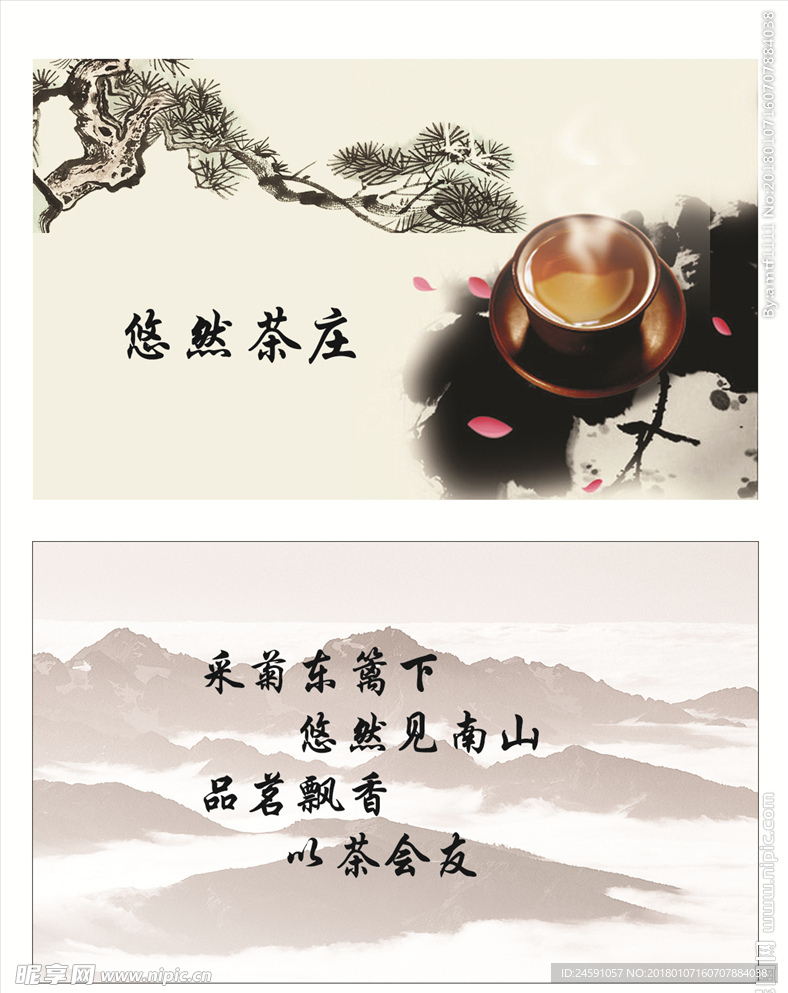 悠然茶庄