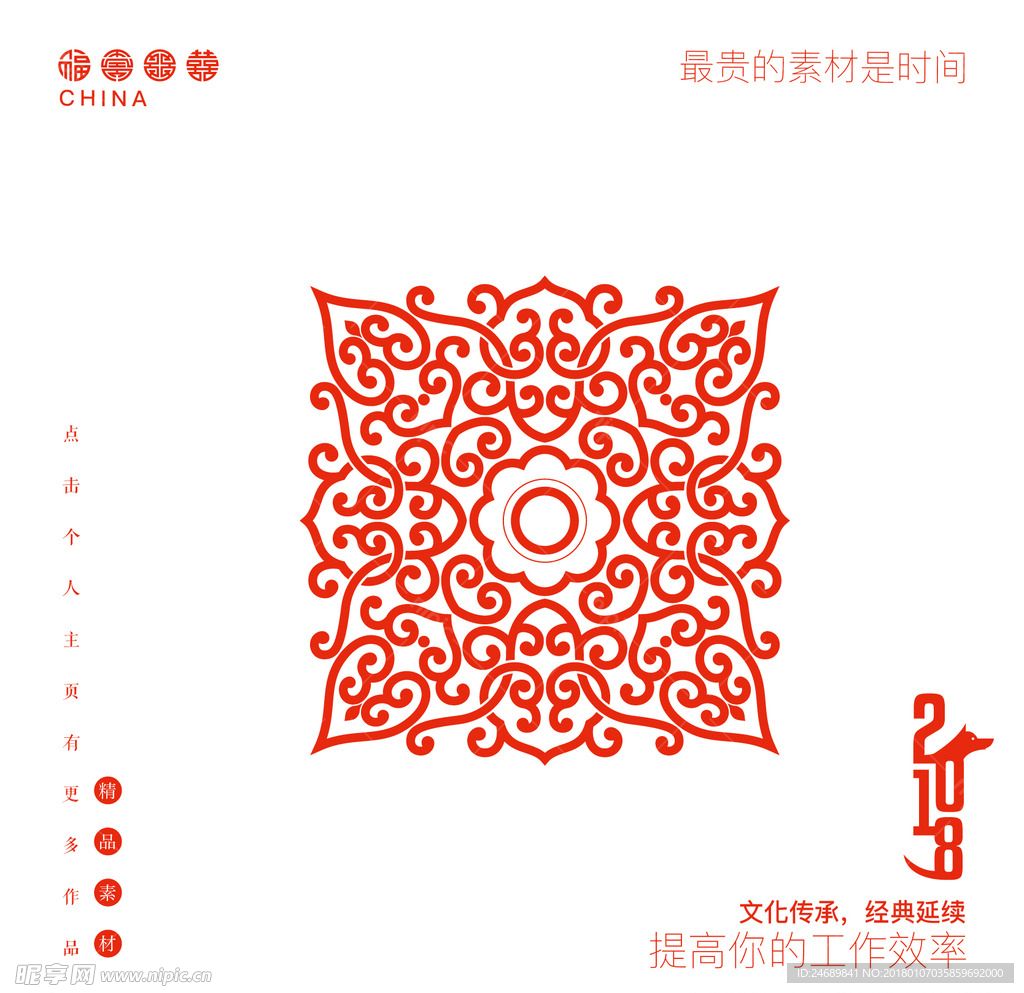 中国纹样