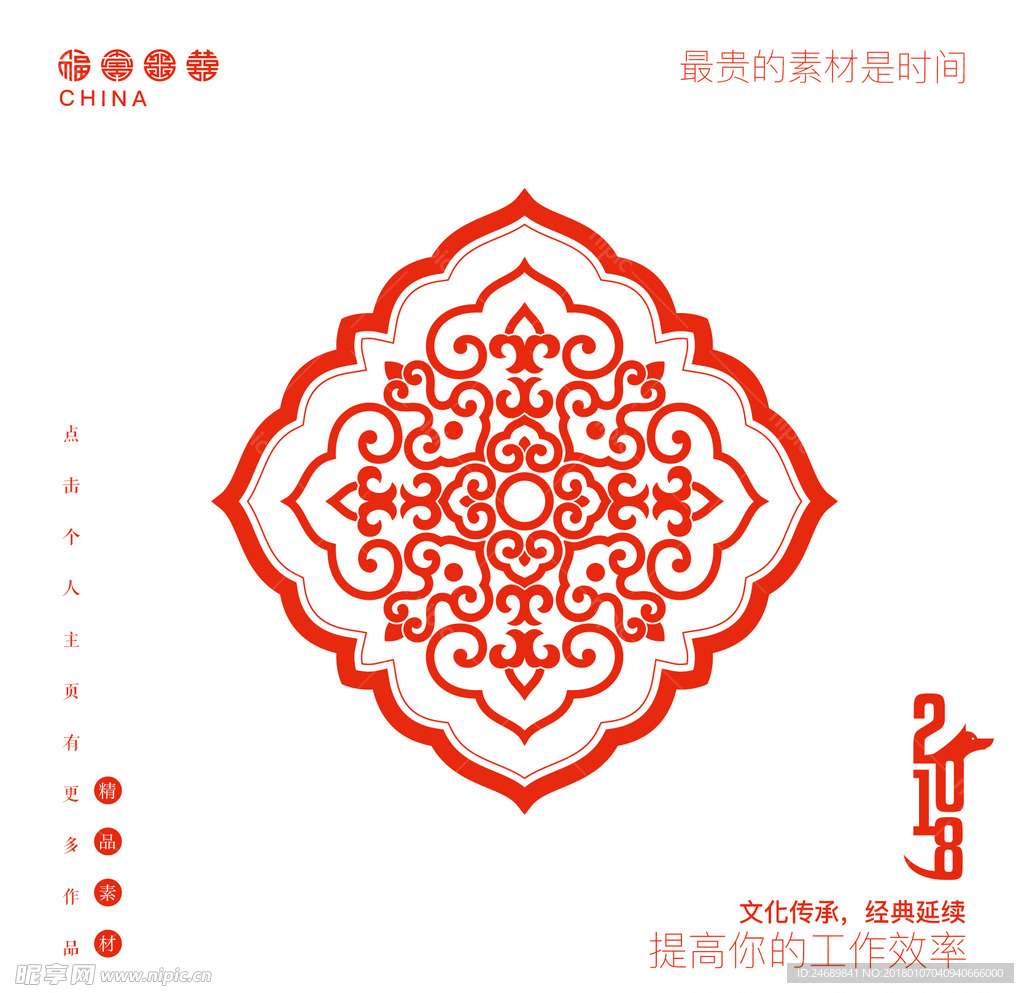 中式花纹