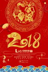 2018狗年新春快乐春节海报