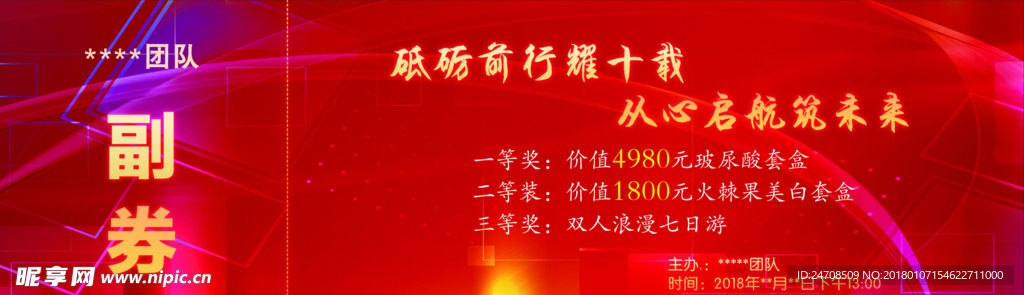 阳光旗舰年会入场券