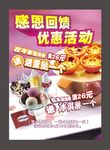 感恩回馈 优惠活动