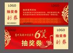 抽奖券 现金券