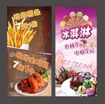 冰激凌薯条海报灯片