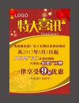 特大喜讯海报