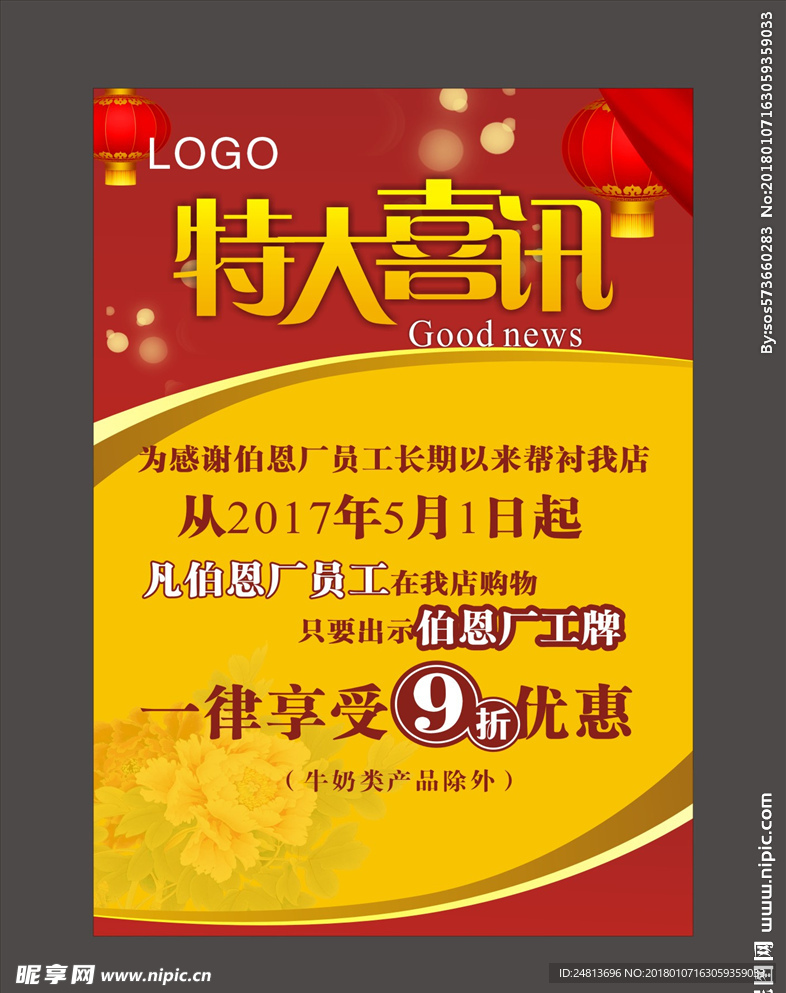 特大喜讯海报