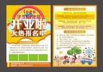幼儿园、学生服务中心宣传单