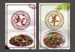 美食海报