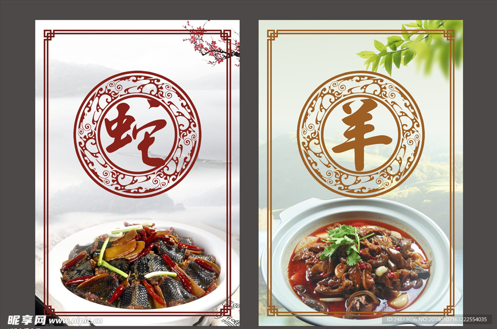 美食海报