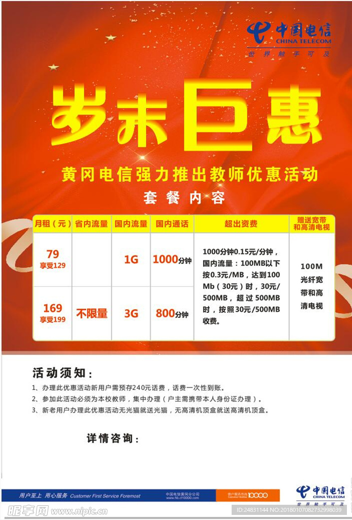 电信周末巨惠