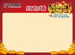 裕成陶瓷开业红包墙