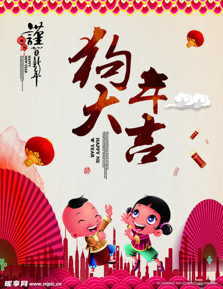 狗年海报