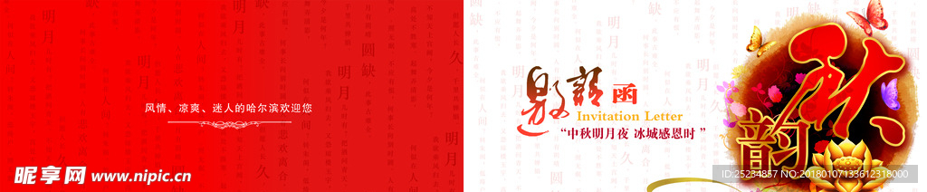 中秋贺卡