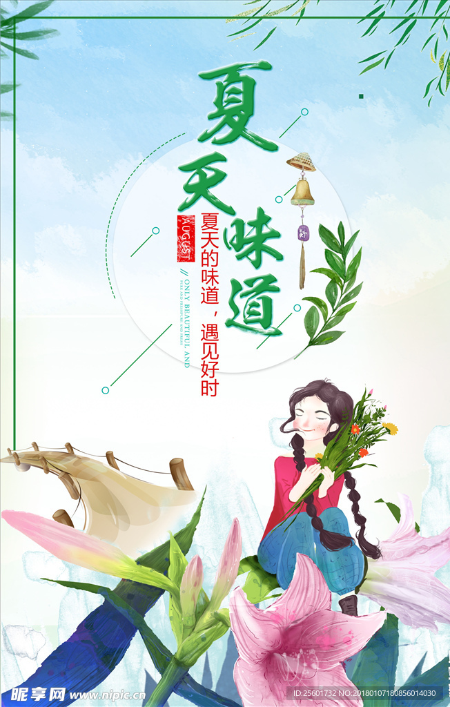 夏季