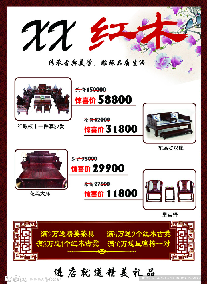 红木家具宣传单