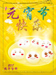 元宵节