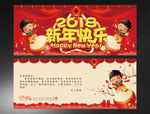 2018新年企业邀请函