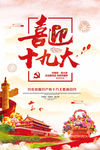 喜迎十九大展板