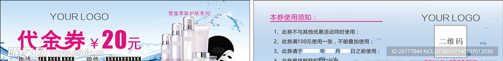 护肤品代金券
