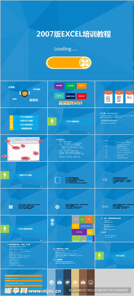 EXCEL 使用教程 PPT