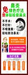 鼻炎海报