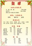 菜单   沙锅粥