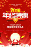 年终特惠海报