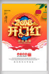 2018狗年开门红海报