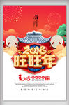 2018狗年旺旺海报