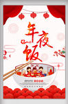 中国风年夜饭预订海报
