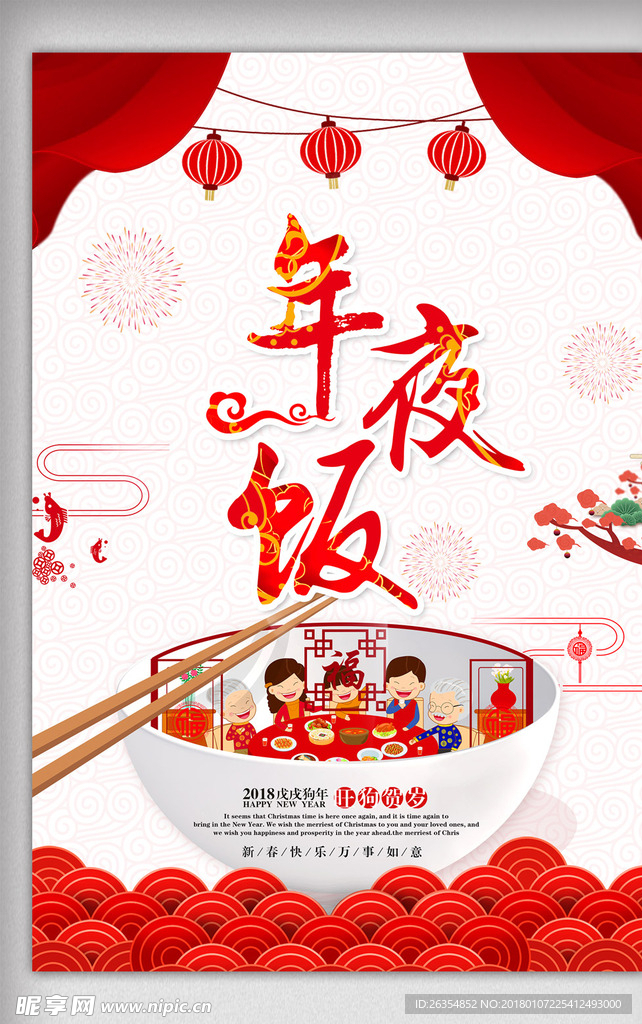 中国风年夜饭预订海报