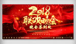 2018狗年联欢晚会签到处