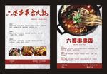 串串香海报