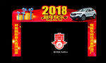 奔腾新年门头