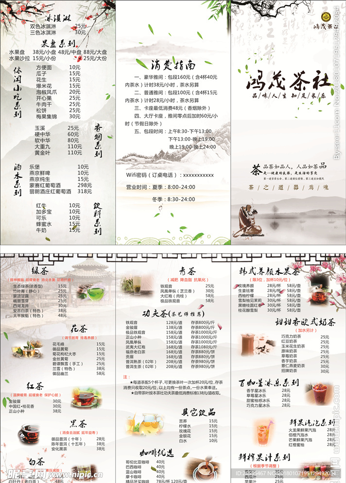鸿茂茶社