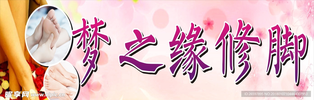 足浴修脚按摩设计