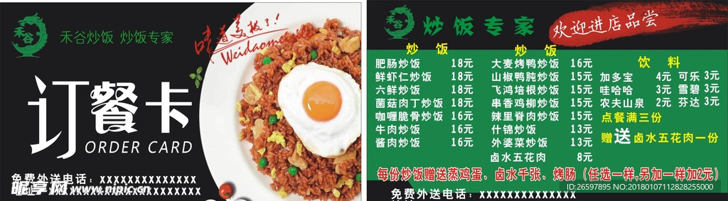 送餐卡