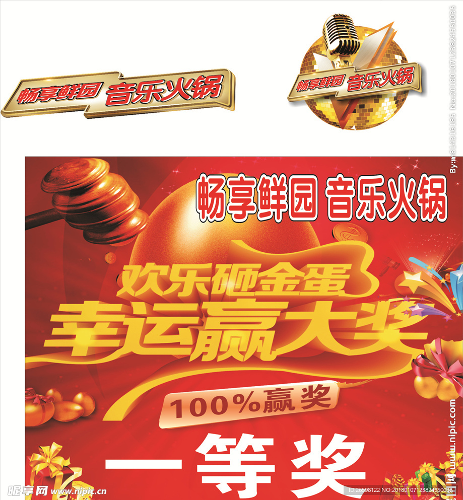 砸金蛋