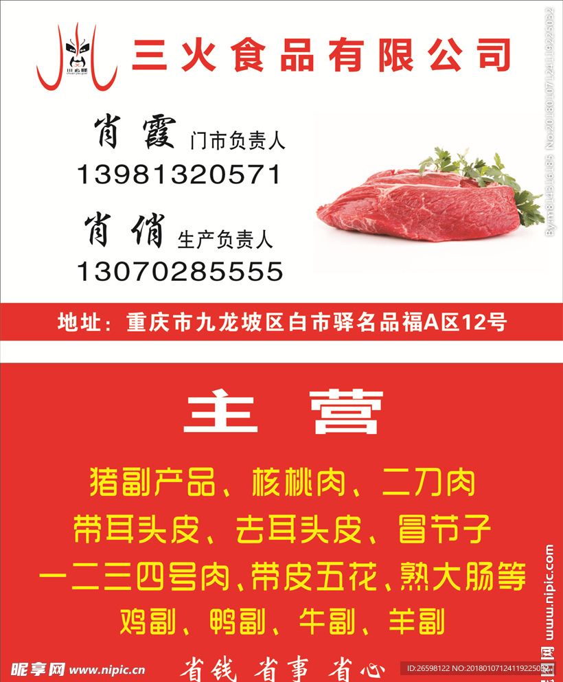 生鲜食品名片