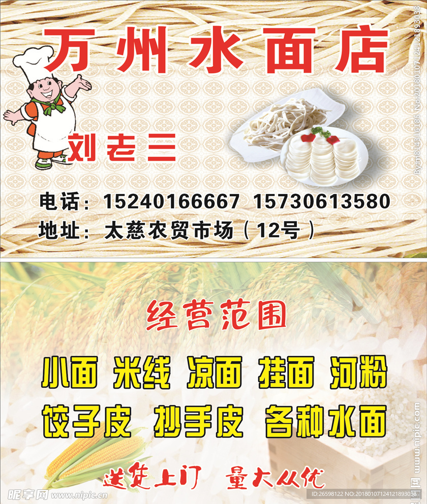 小面名片