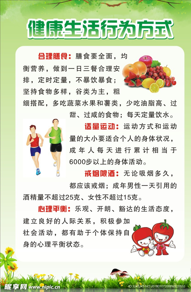健康生活