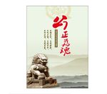 廉政文化