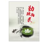 廉政文化