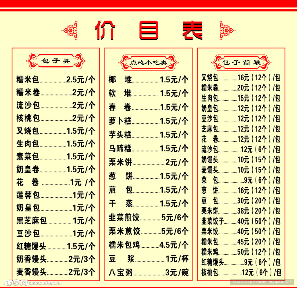 价目表